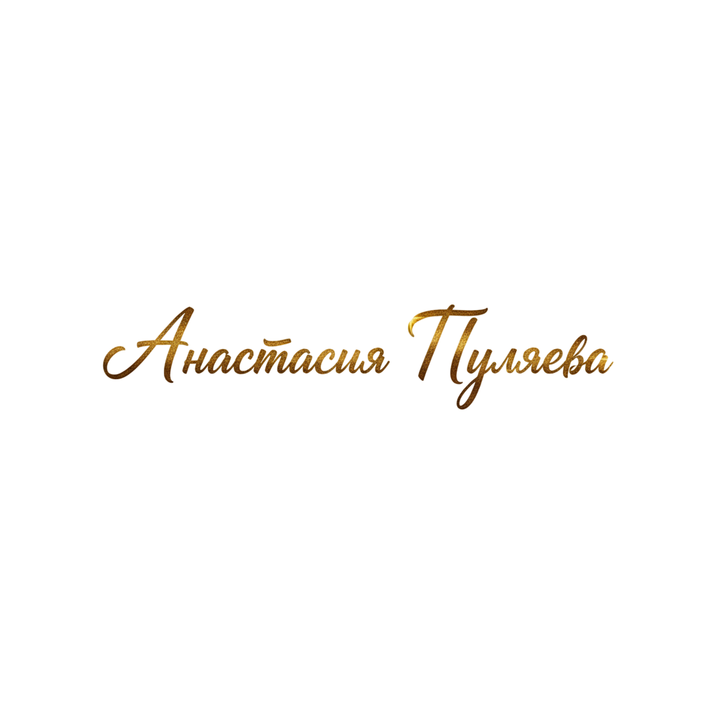 Anastasia Puliaeva Signature